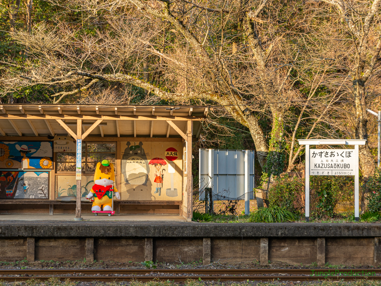 上総大久保駅に佇む「どでかぐんまちゃん」